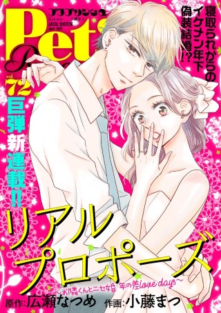 プチプリンセス　2023年 vol.72