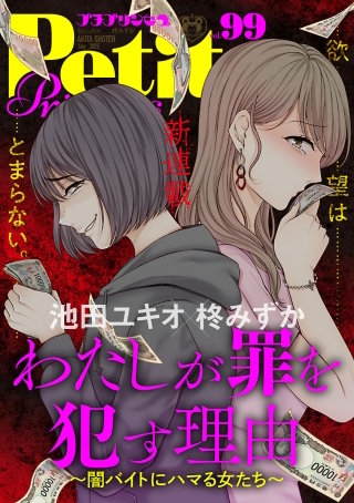 プチプリンセス　2025年 vol.99