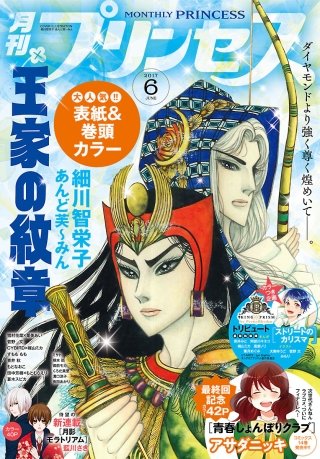 プリンセス　2017年6月号