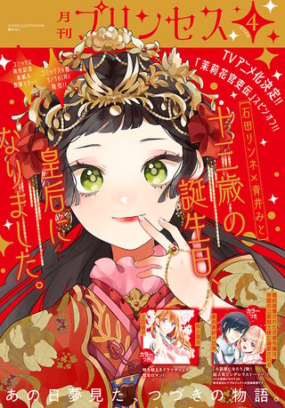 プリンセス　2026年4月特大号
