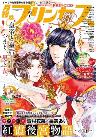 プリンセス　2017年7月号