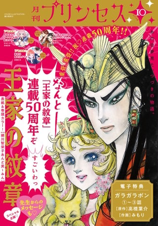 プリンセス　2026年10月特大号