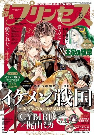 プリンセス　2017年9月号