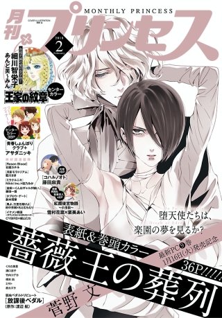 プリンセス　2018年2月号