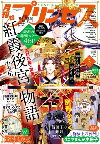 プリンセス 2018年3月号