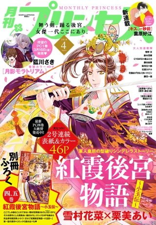 プリンセス　2018年4月号