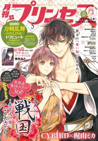 プリンセス 2018年5月号
