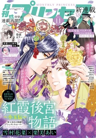プリンセス 2018年11月号