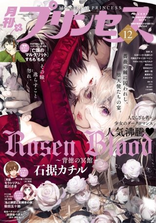 プリンセス 2018年12月号