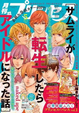 プリンセス 2019年5月特大号