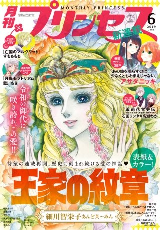プリンセス 2019年6月号