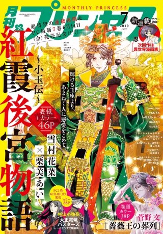 プリンセス 2019年7月号