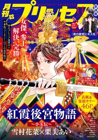プリンセス 2019年11月号