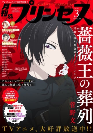 プリンセス 2022年3月特大号