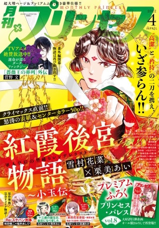 プリンセス　2022年4月特大号