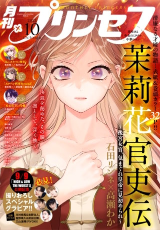プリンセス　2022年10月特大号