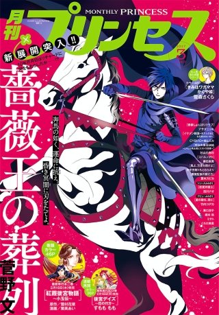 プリンセス　2017年3月号
