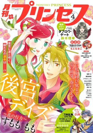 プリンセス　2017年4月号