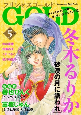 プリンセスGOLD　2019年5月号