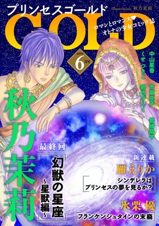 プリンセスGOLD　2019年6月号