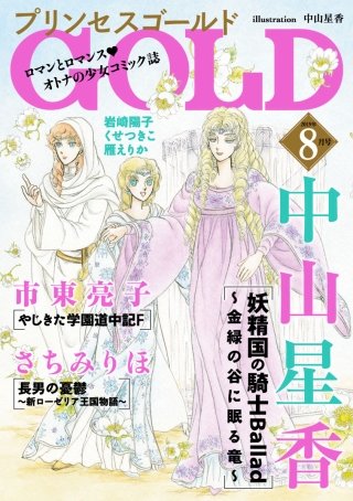 プリンセスGOLD　2019年8月号