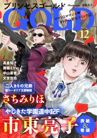 プリンセスGOLD　2019年12月号