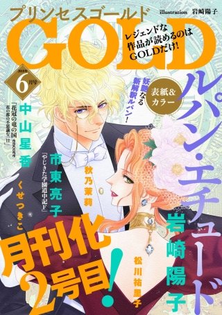 プリンセスGOLD　2018年6月号