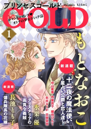 プリンセスGOLD　2020年1月号