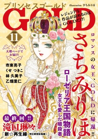 プリンセスGOLD　2018年11月号