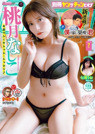 別冊ヤングチャンピオン　2026年7月号