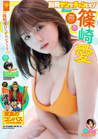 別冊ヤングチャンピオン　2026年10月号