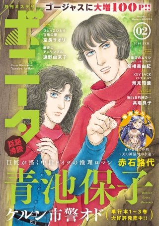 ミステリーボニータ　2019年2月号