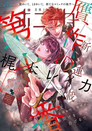 ミステリーボニータ　2026年5月号