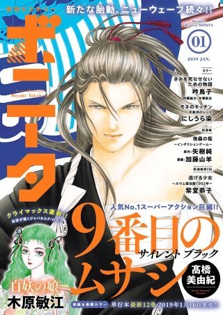 ミステリーボニータ　2019年1月号