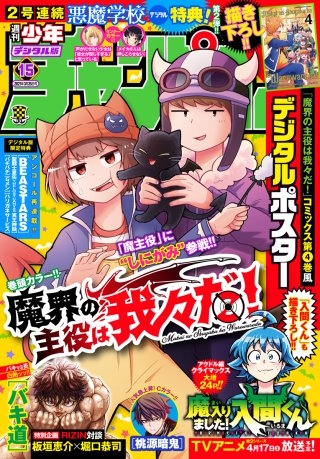 週刊少年チャンピオン2021年15号