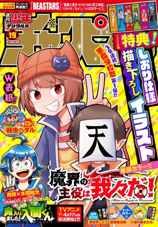 週刊少年チャンピオン2021年19号