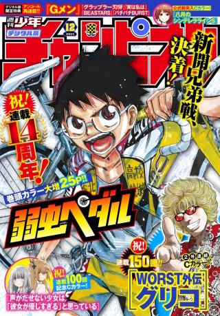 週刊少年チャンピオン2022年12号
