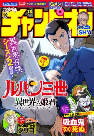 週刊少年チャンピオン2022年13号