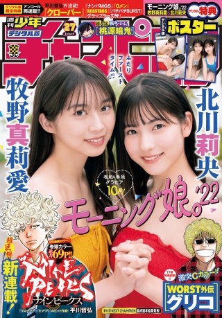 週刊少年チャンピオン2022年27号