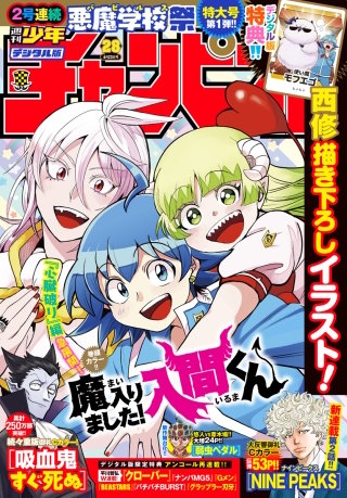 週刊少年チャンピオン2022年28号