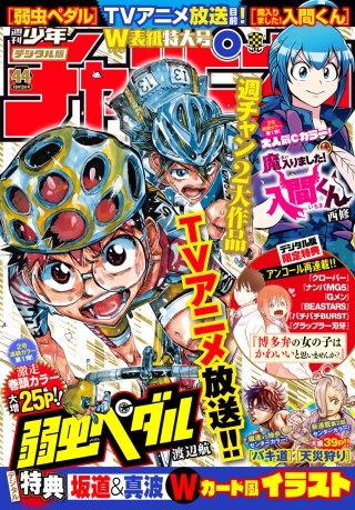 週刊少年チャンピオン2022年44号