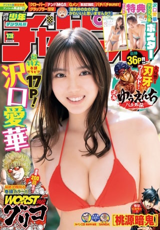 週刊少年チャンピオン2023年13号