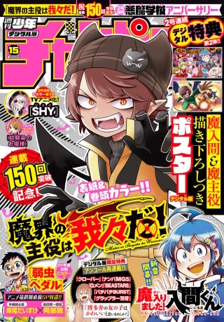 週刊少年チャンピオン2023年15号