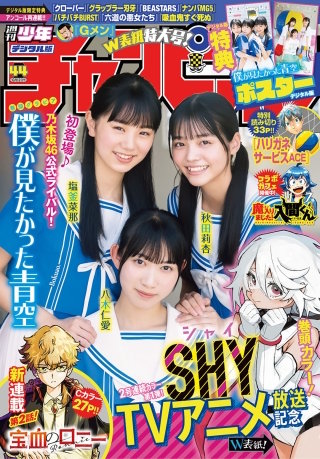 週刊少年チャンピオン2023年44号