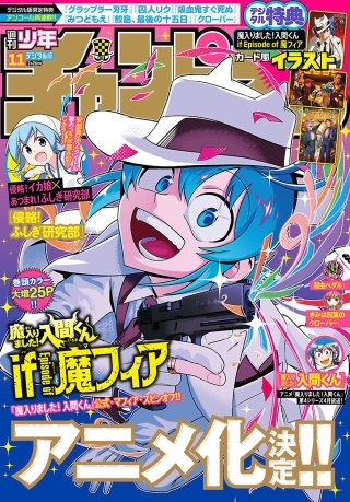 週刊少年チャンピオン2026年11号