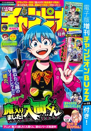 週刊少年チャンピオン