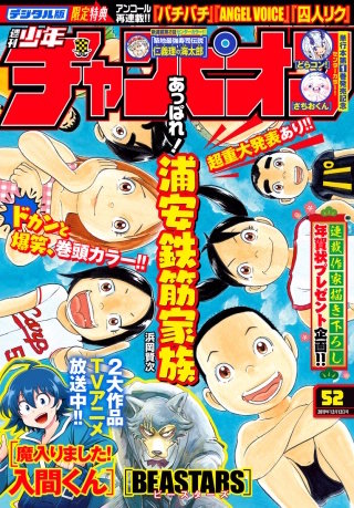 週刊少年チャンピオン2019年52号