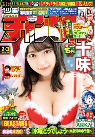 週刊少年チャンピオン2020年02+03号