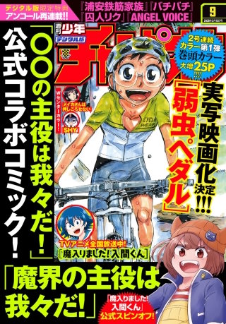 週刊少年チャンピオン2020年09号