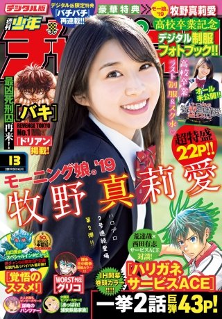 週刊少年チャンピオン2019年13号
